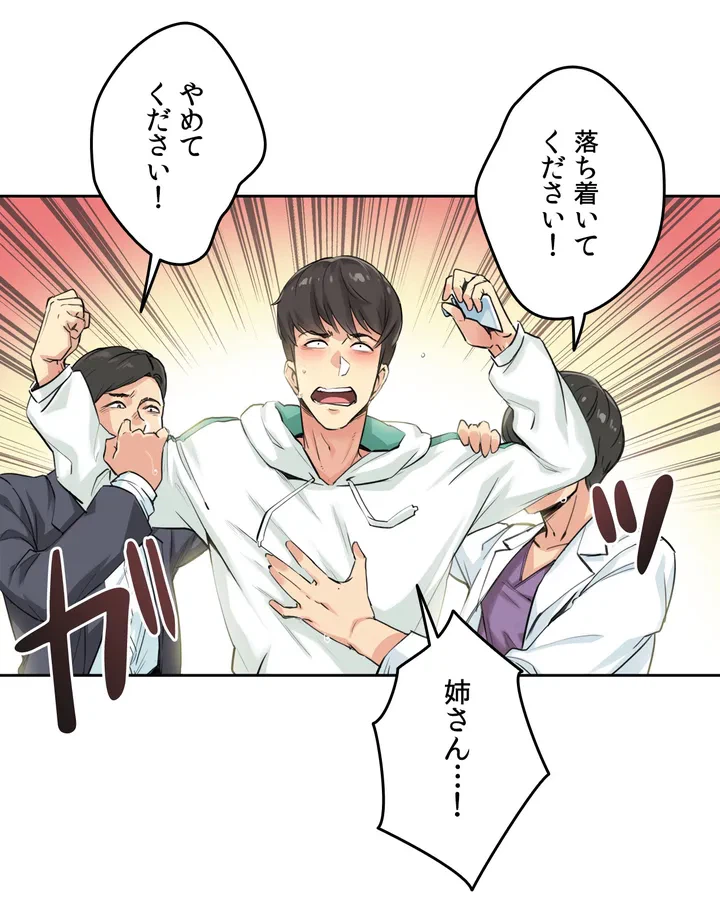 ページ 3 — 第4話