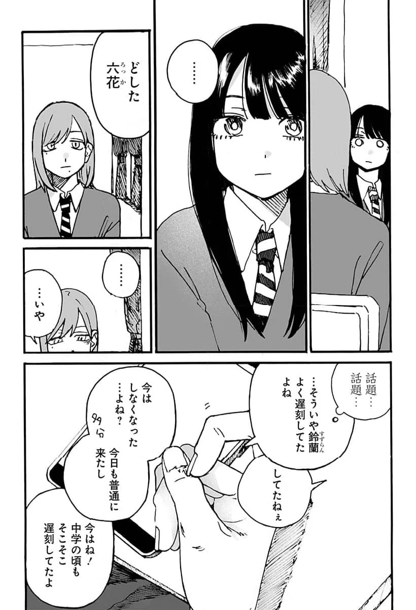 ページ 10 — 第6話