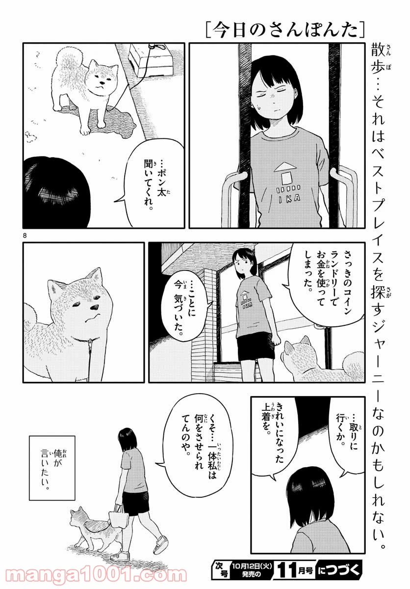 ページ 8 — 第19話