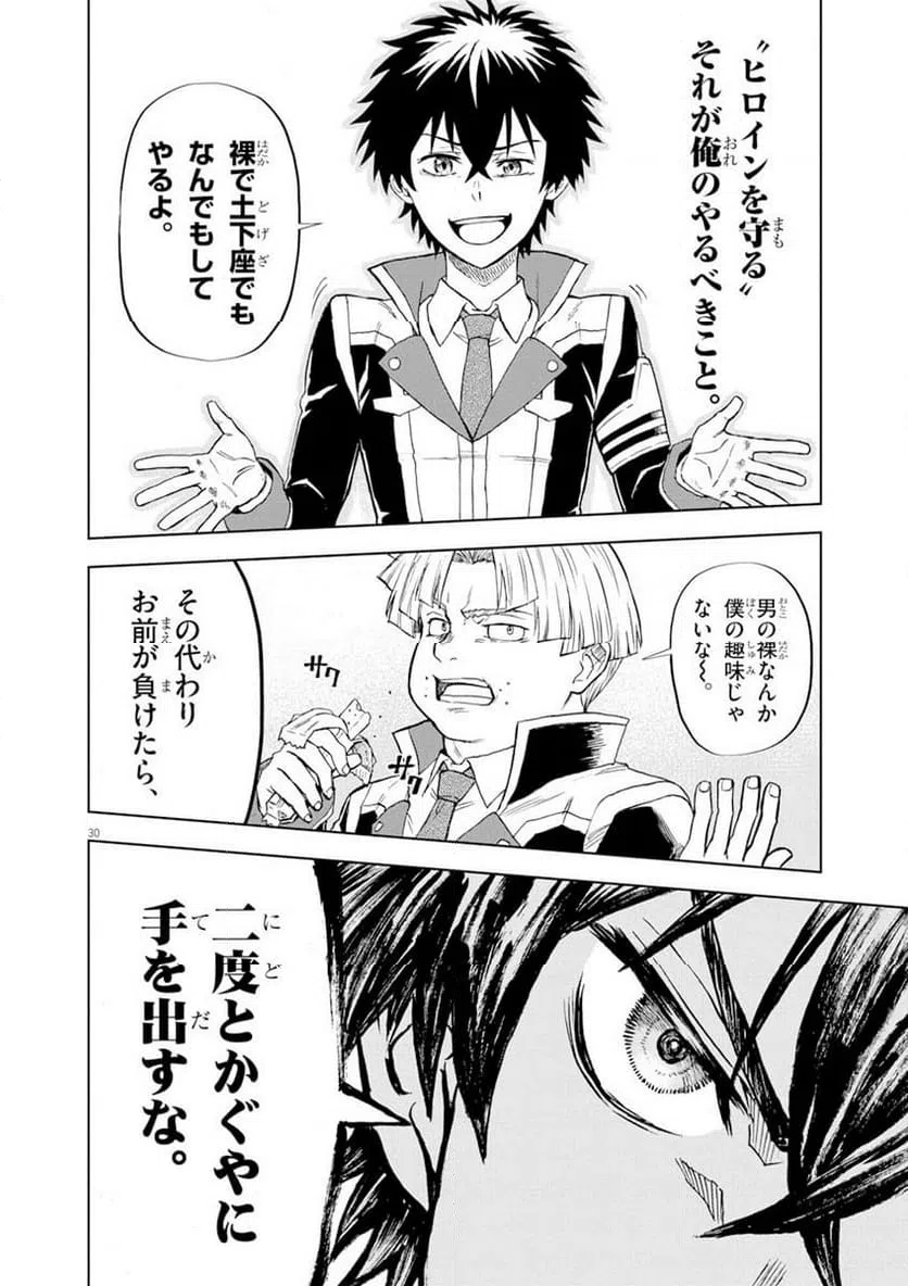 ページ 30 — 第3話