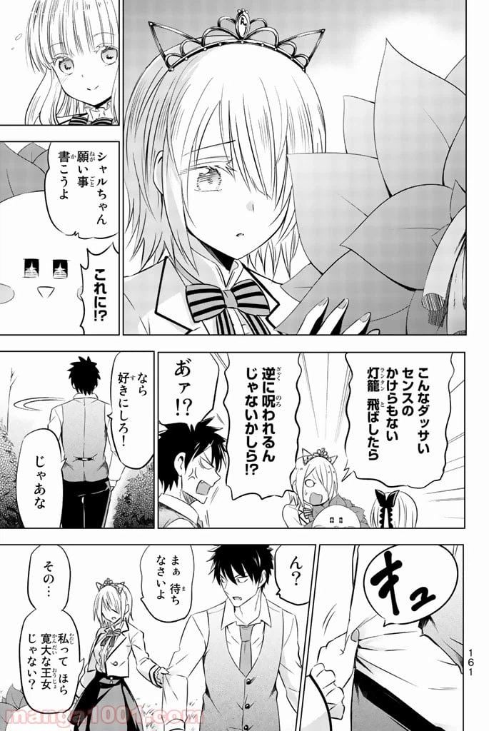 ページ 15 — 第30話