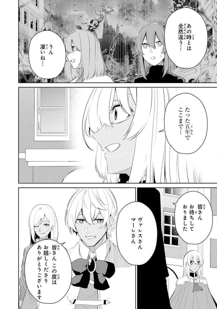 ページ 14 — 第30話