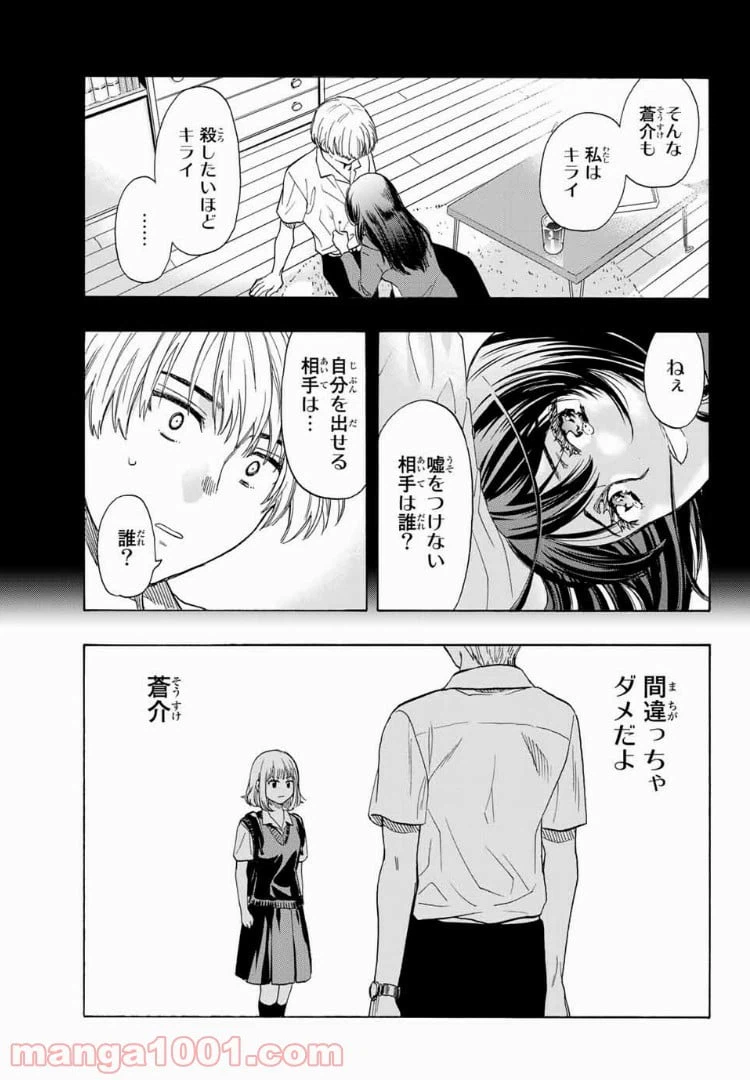ページ 15 — 第29.5話