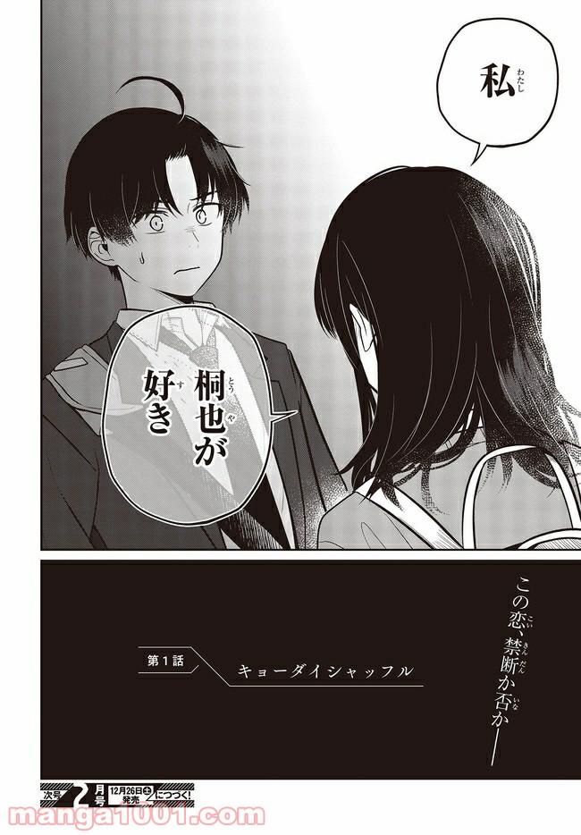ページ 30 — 第1話
