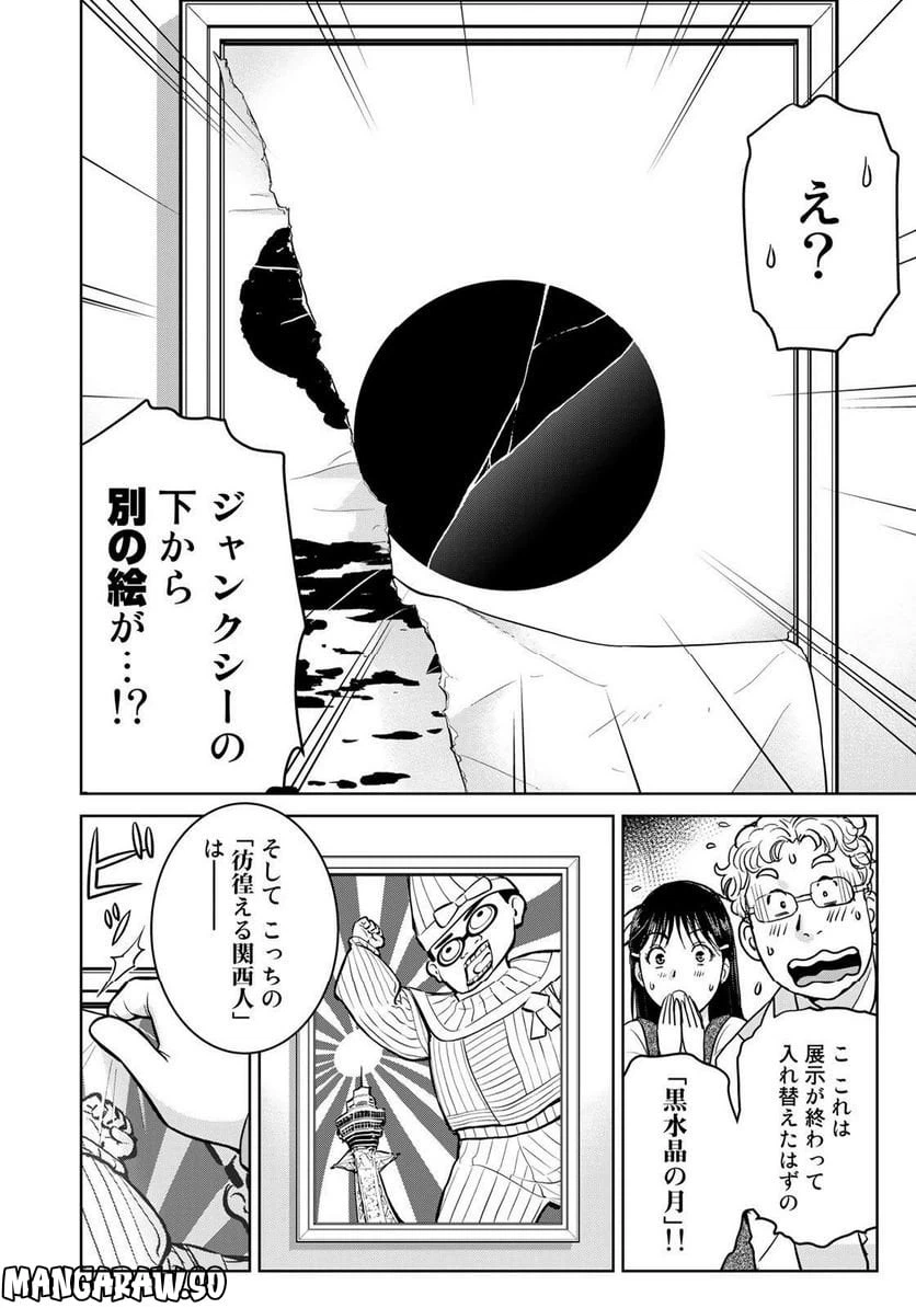 ページ 8 — 第28話