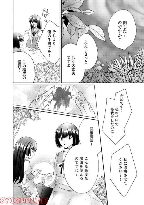 ページ 20 — 第4話