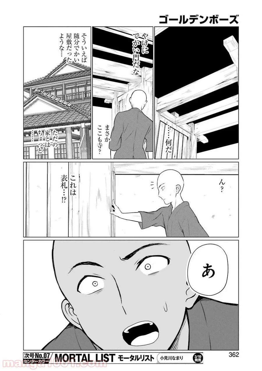 ページ 16 — 第7話