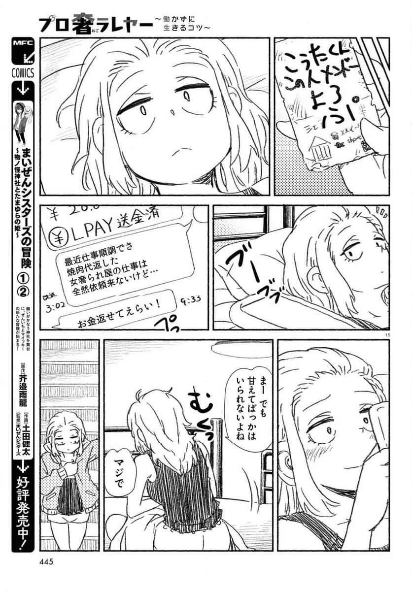 ページ 15 — 第13話