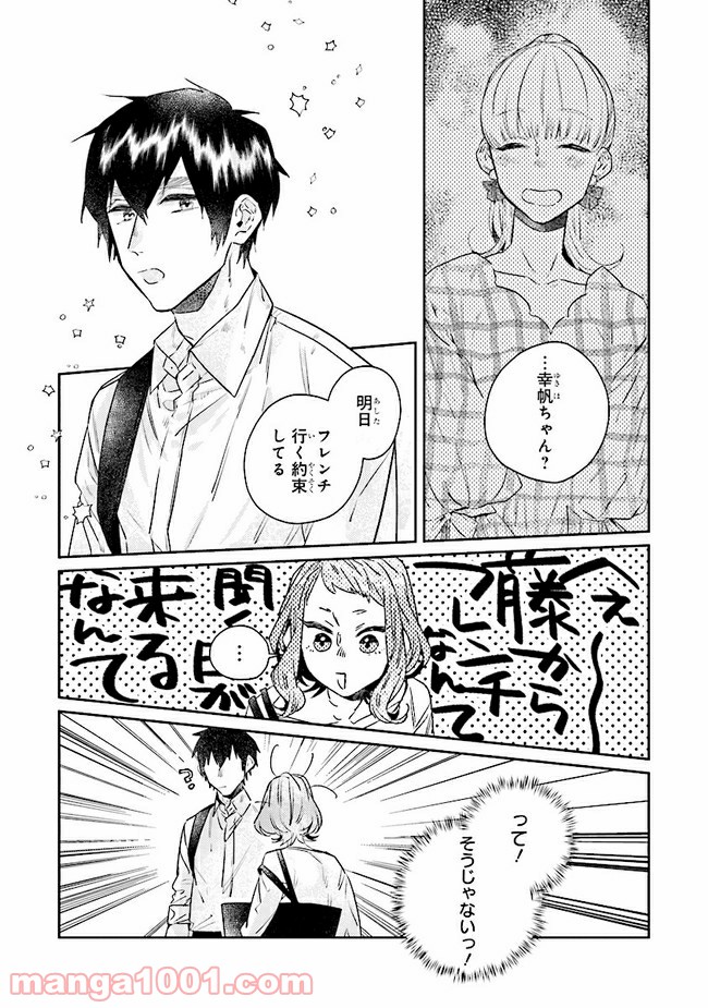 ページ 6 — 第12.3話