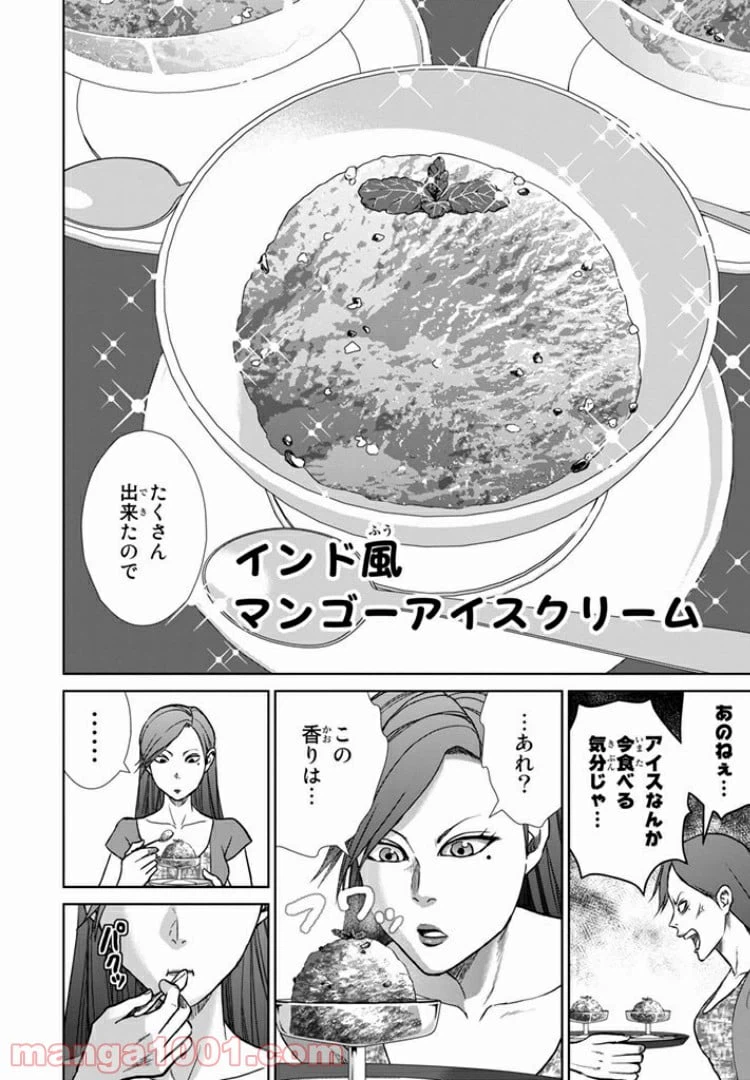 ページ 10 — 第18話
