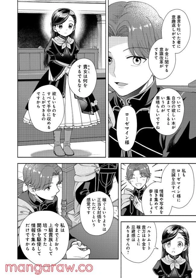 ページ 12 — 第9話