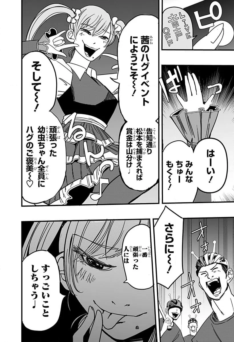ページ 6 — 第10話