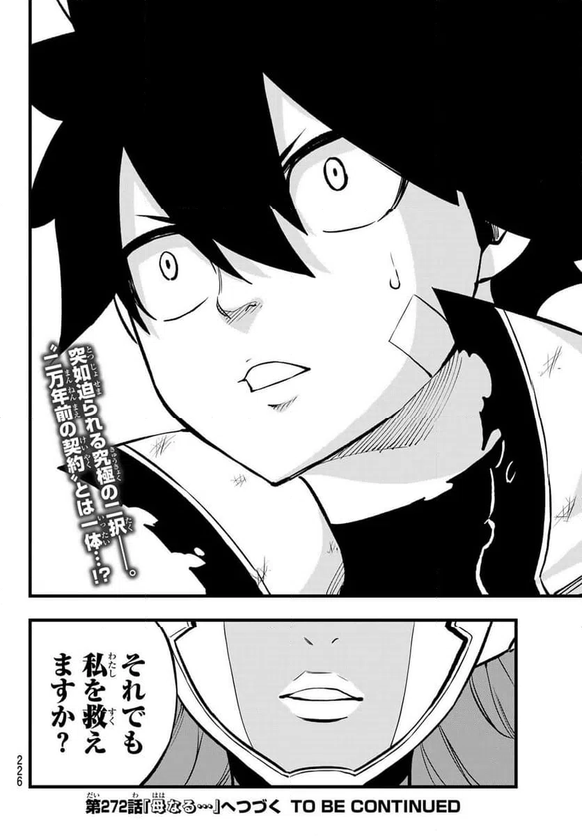 ページ 20 — 第271話