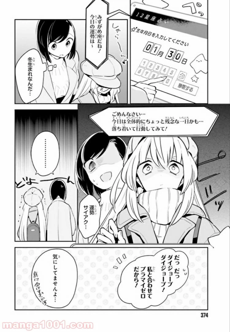 ページ 14 — 第11.1話