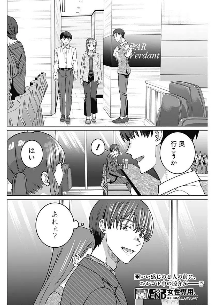 ページ 18 — 第58話