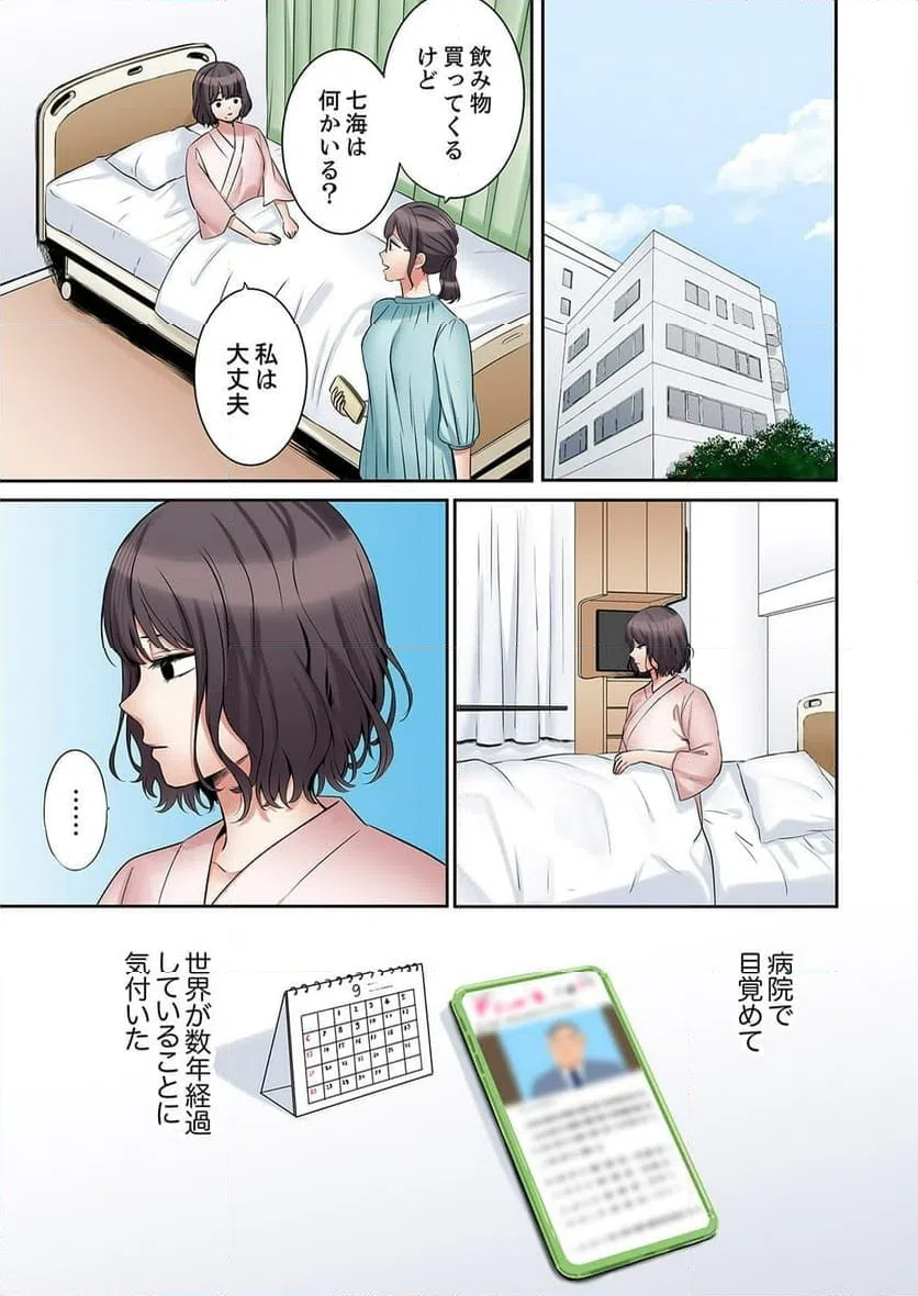 ページ 3 — 第50話