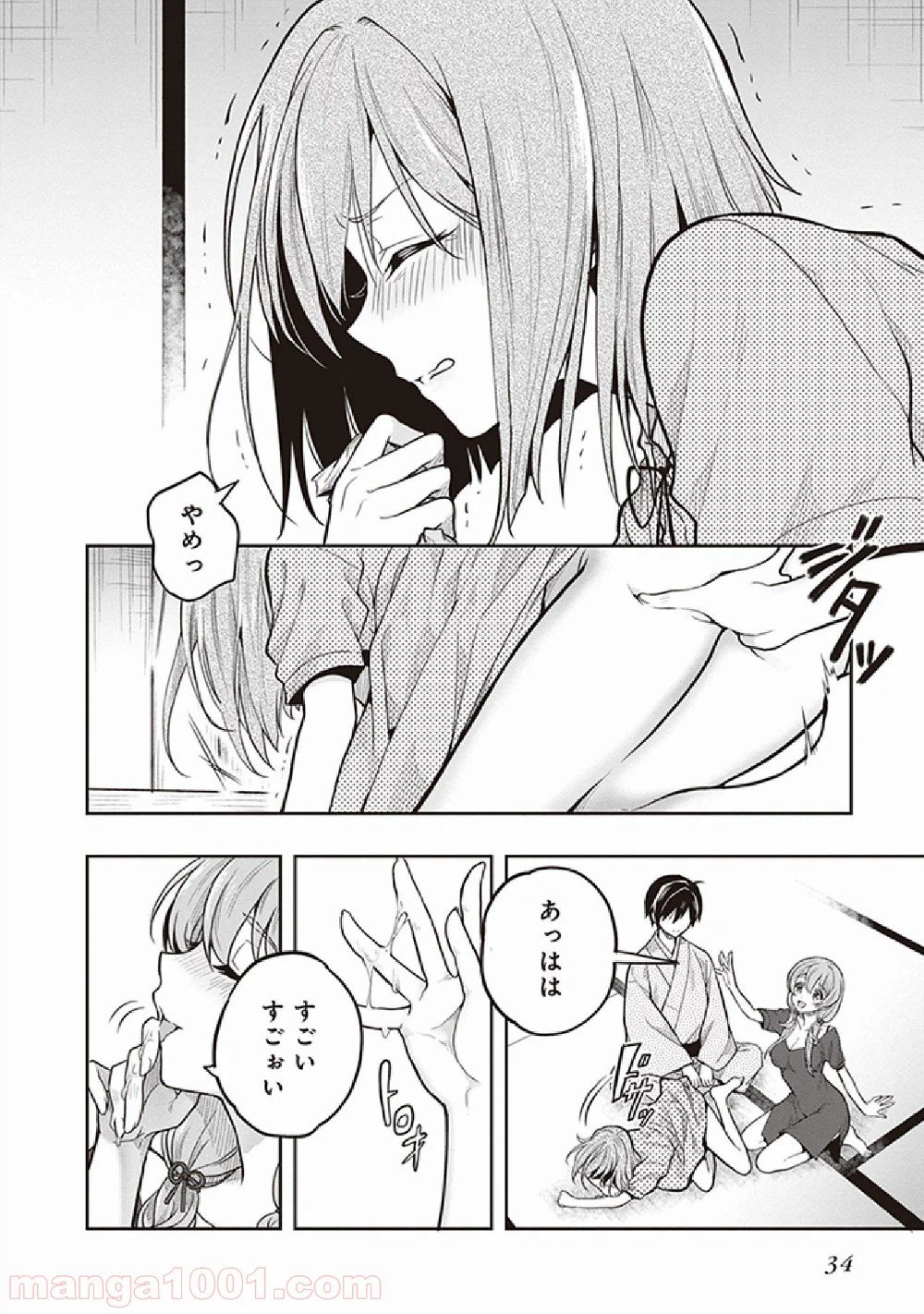 ページ 6 — 第32話