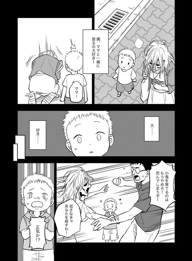 ページ 13 — 第6話