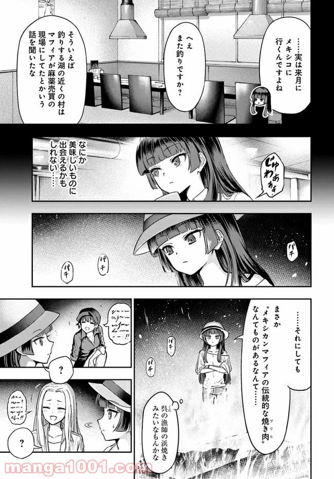 ページ 9 — 第1話