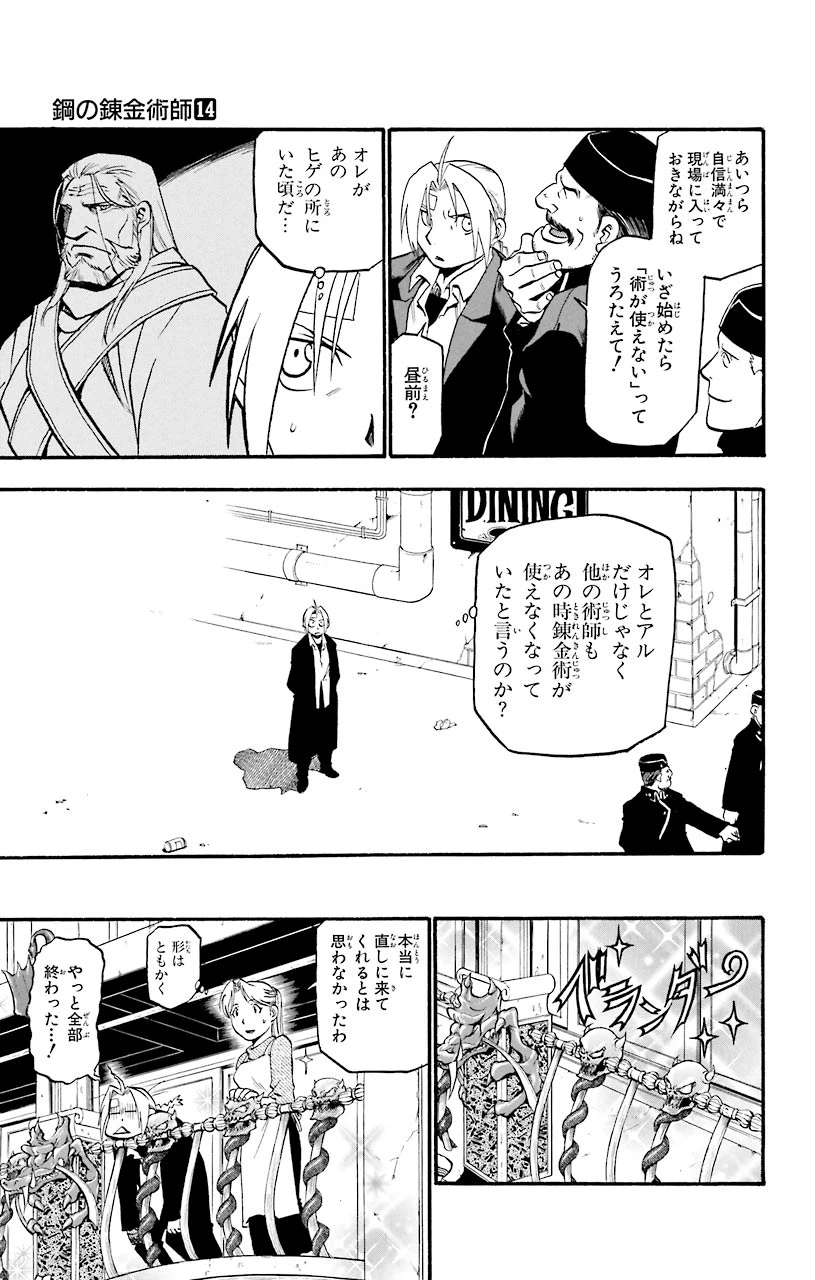 ページ 38 — 第56話
