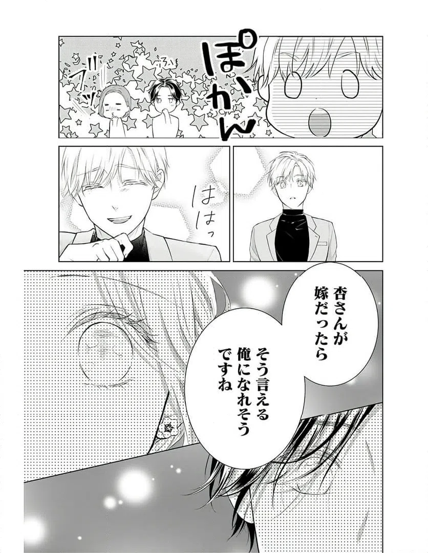 ページ 37 — 第3話