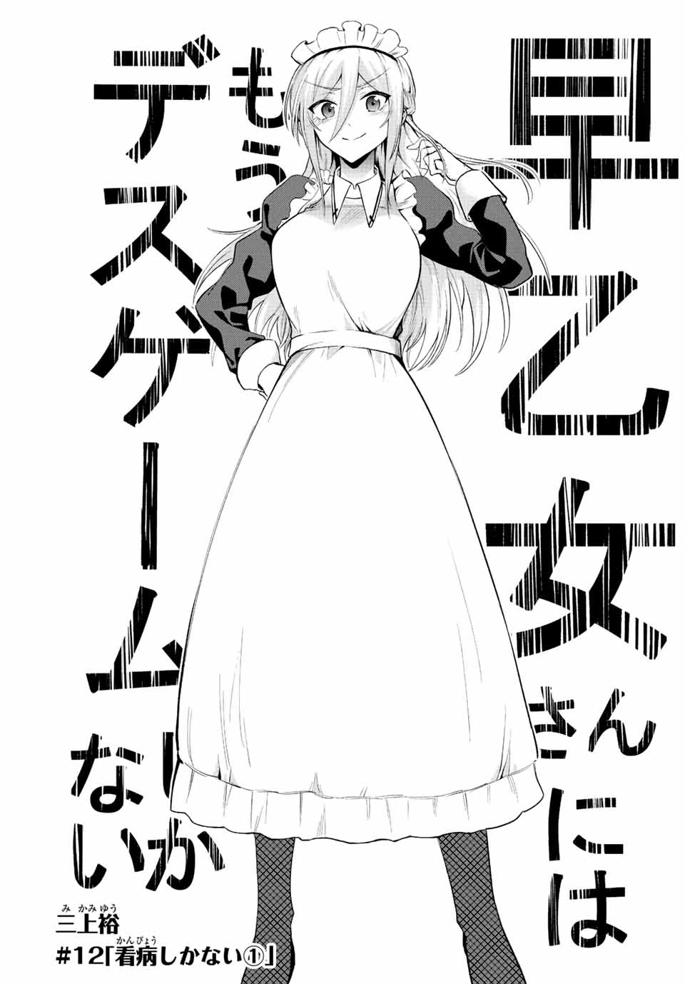 ページ 3 — 第12話
