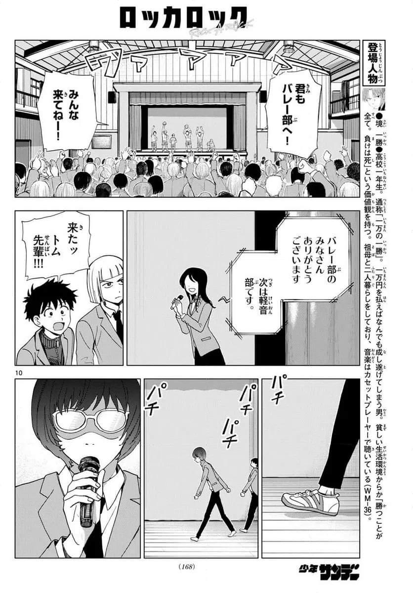 ページ 10 — 第4話
