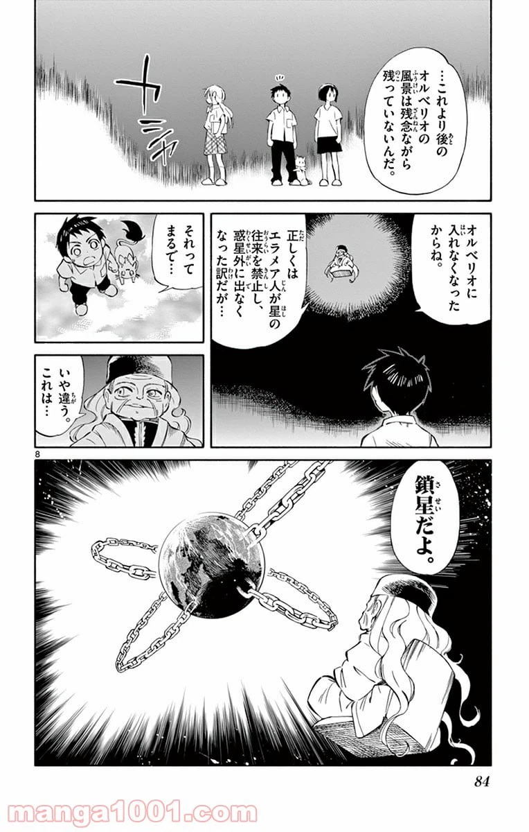 ページ 8 — 第32話