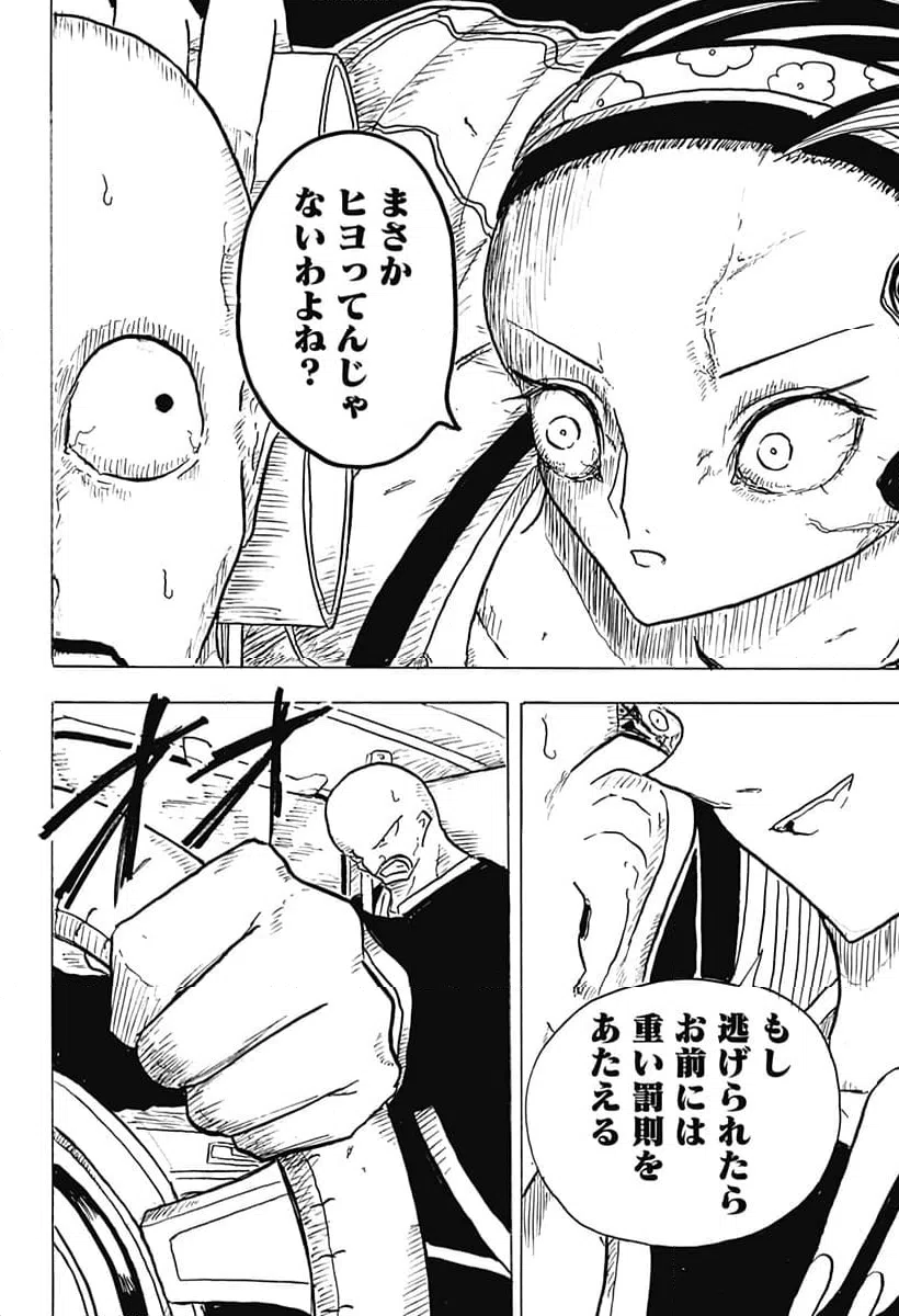 ページ 10 — 第6話