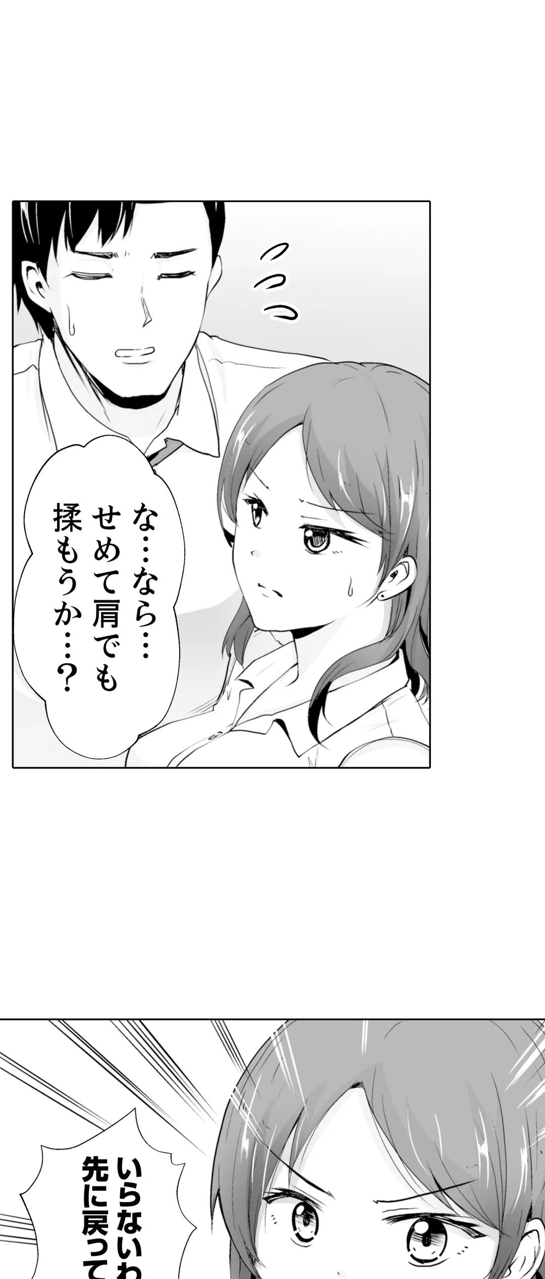ページ 21 — 第3話