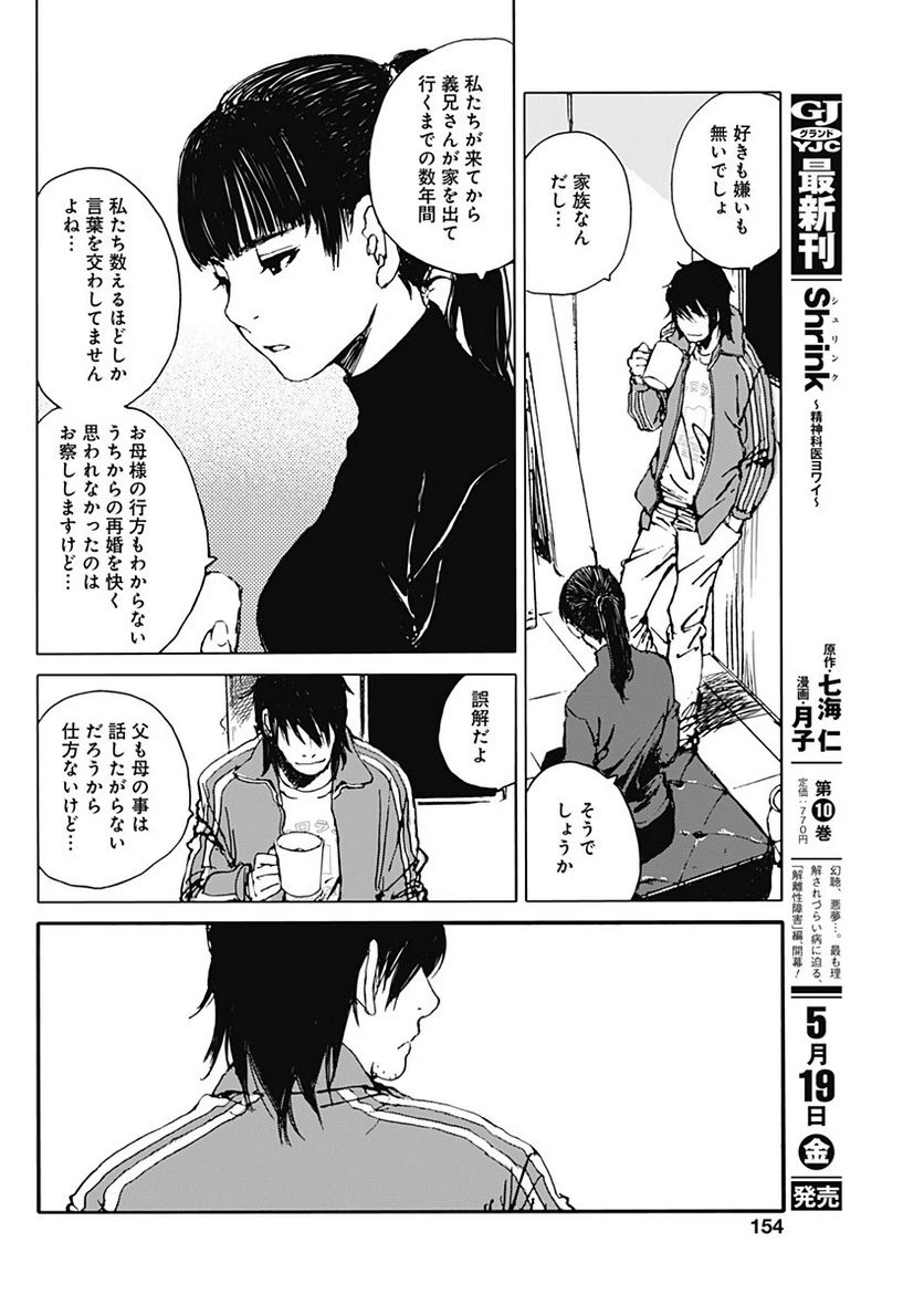 ページ 19 — 第27話