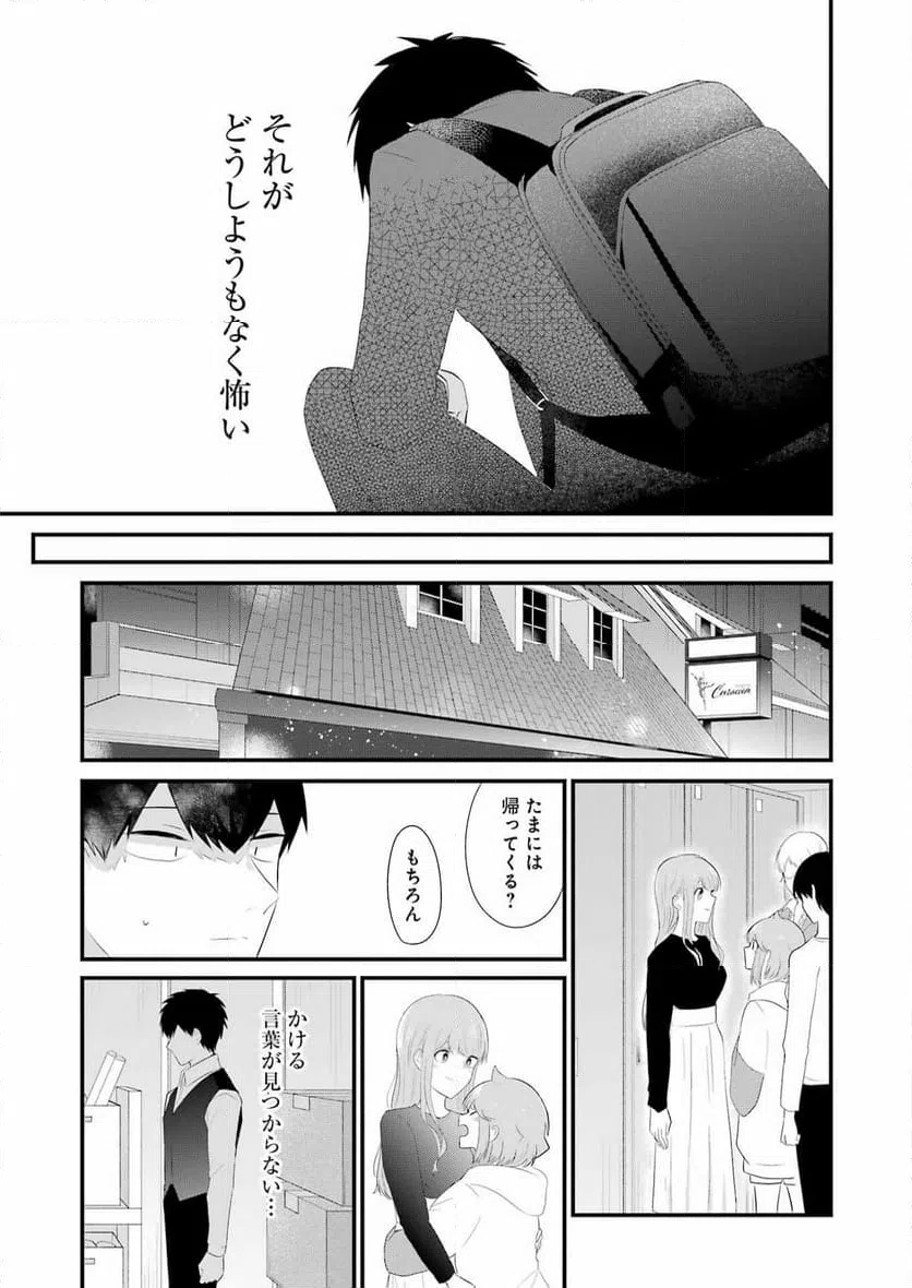 ページ 17 — 第47話