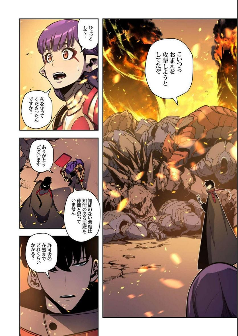 ページ 28 — 第11話