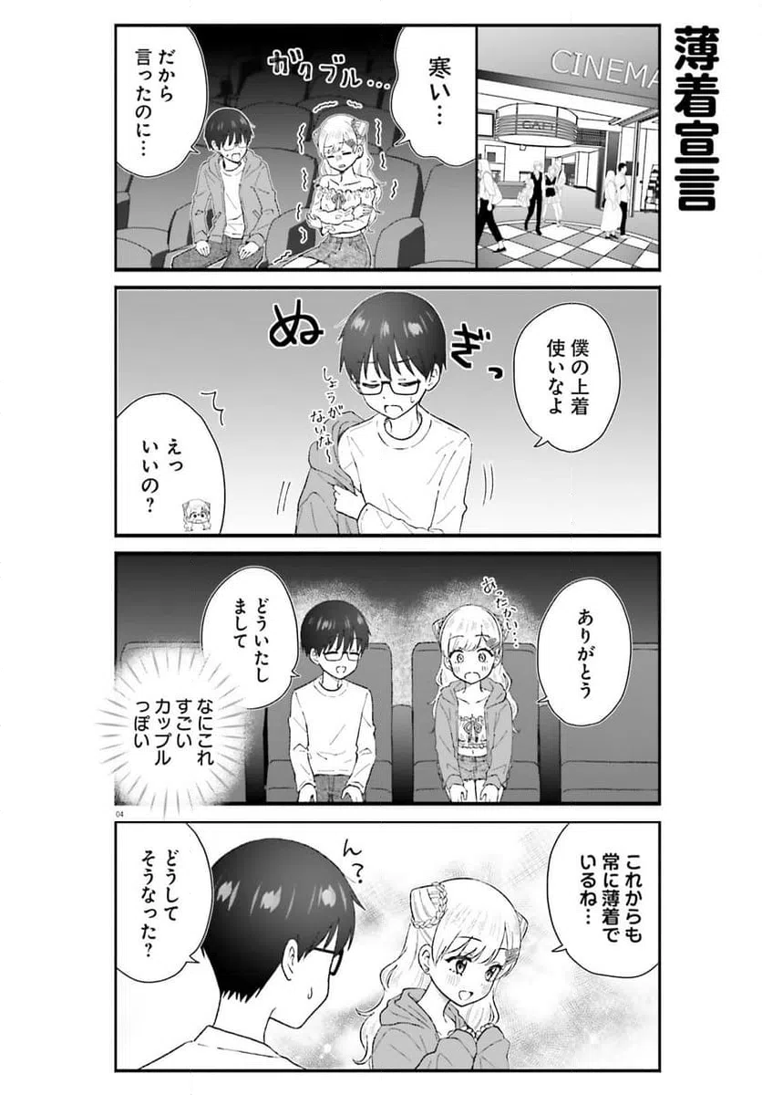 ページ 4 — 第4話