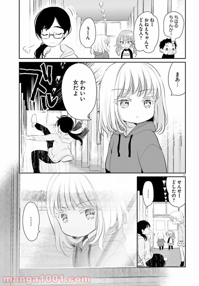 ページ 3 — 第3話