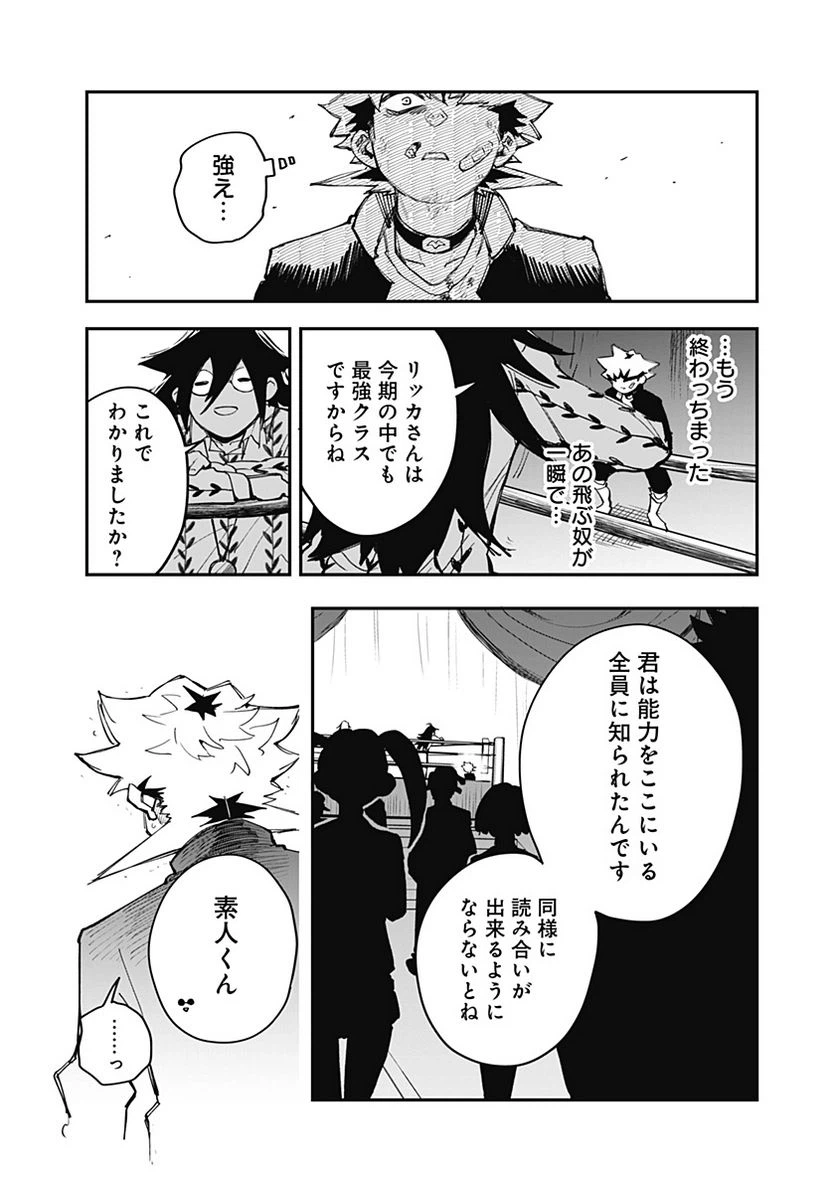ページ 17 — 第13話