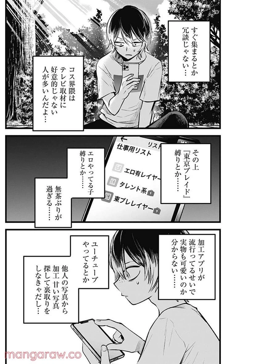 ページ 16 — 第86話