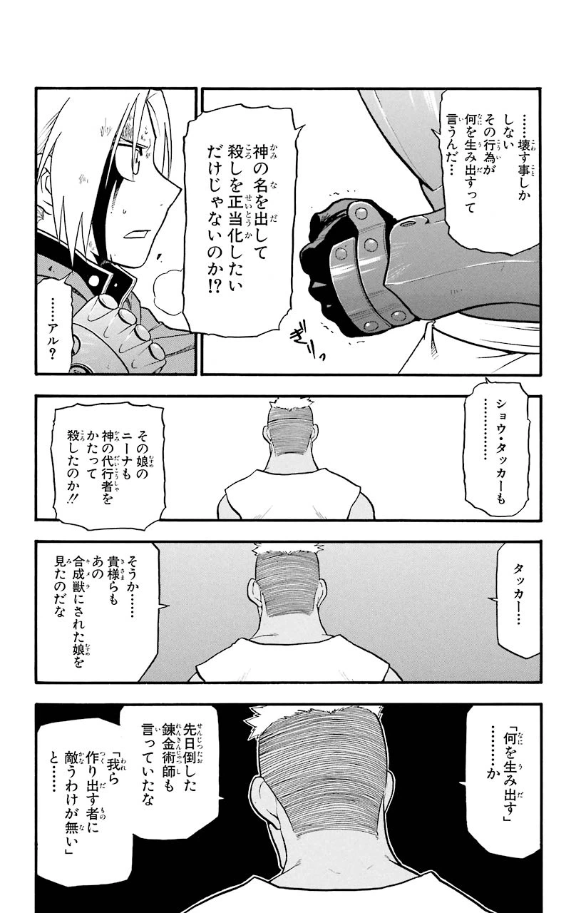 ページ 34 — 第46話