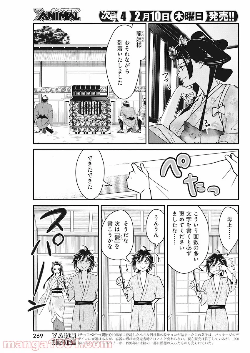 ページ 23 — 第5話