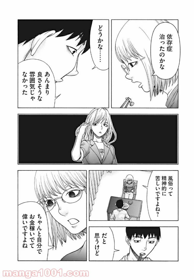 ページ 14 — 第99話