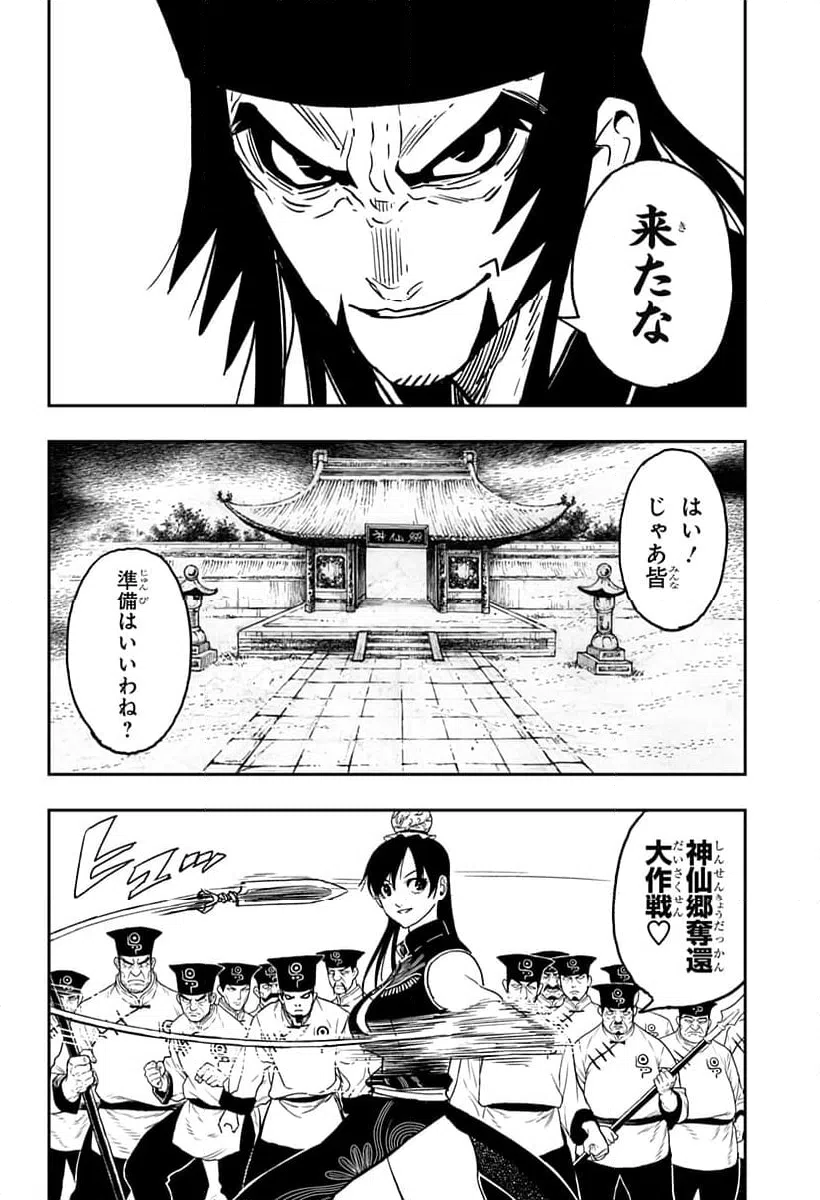 ページ 18 — 第24話