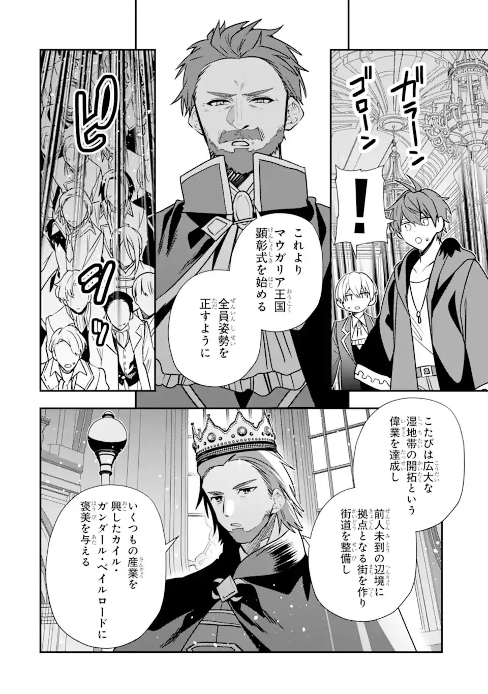 ページ 4 — 第51.3話