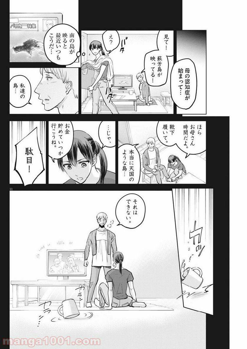 ページ 11 — 第24話