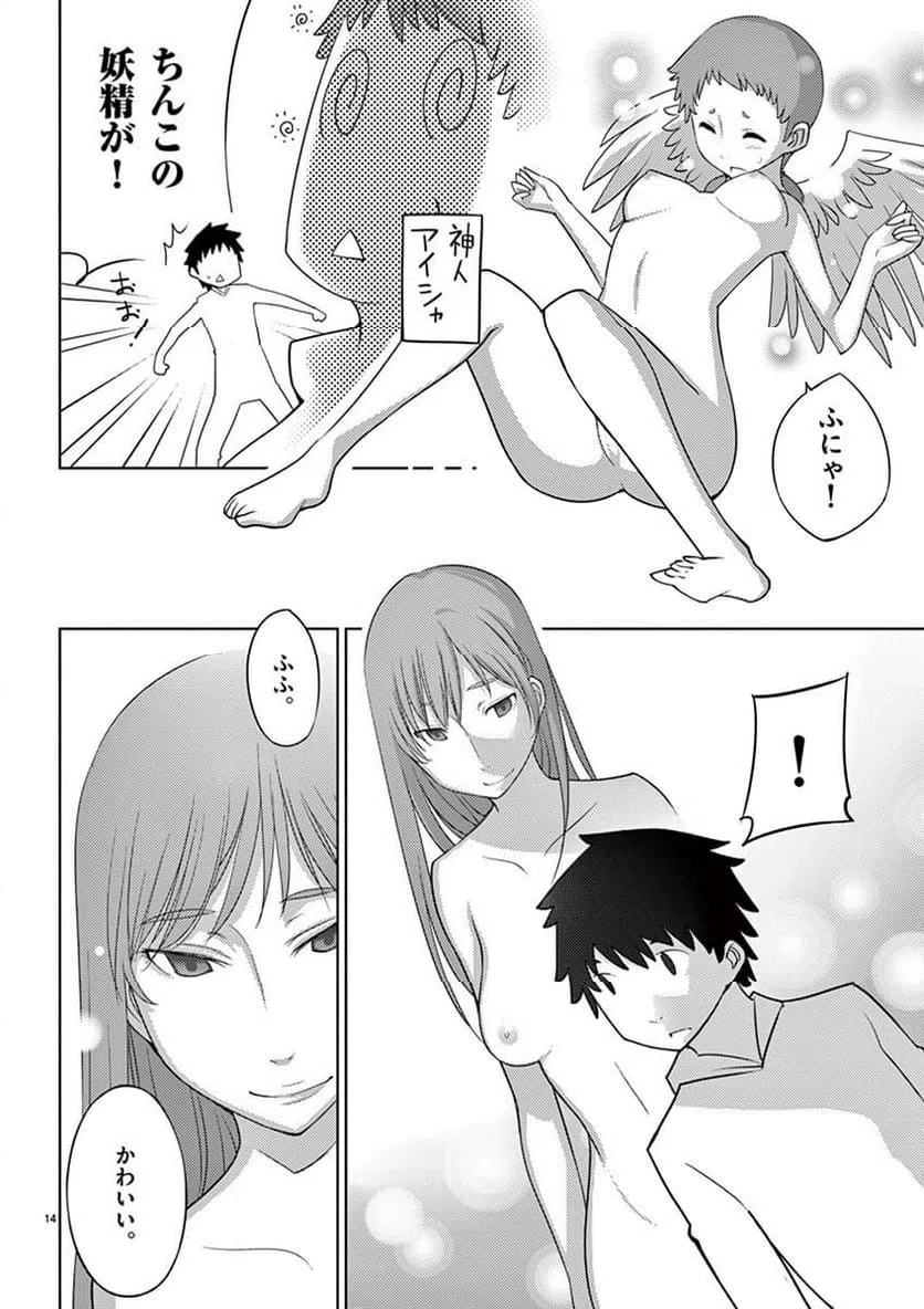 ページ 14 — 第85話
