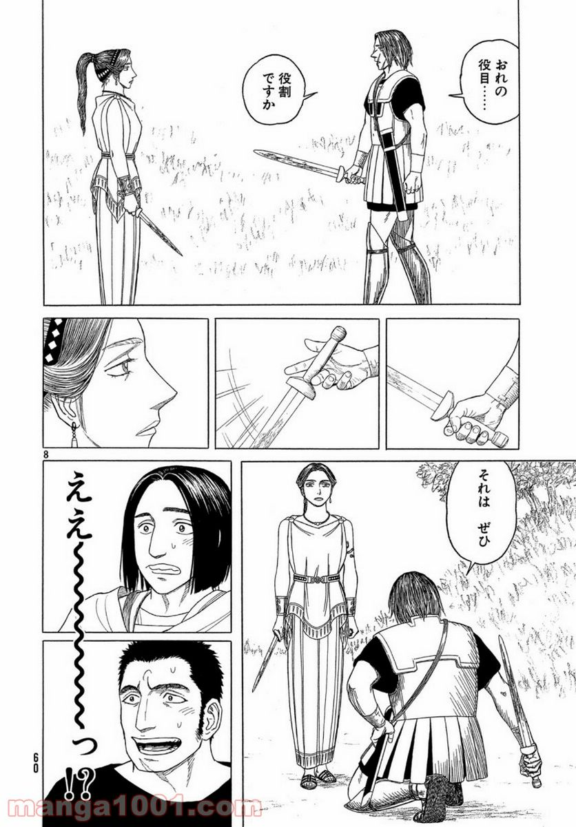 ページ 8 — 第108話