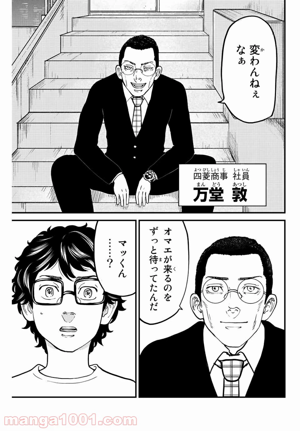 ページ 5 — 第12話