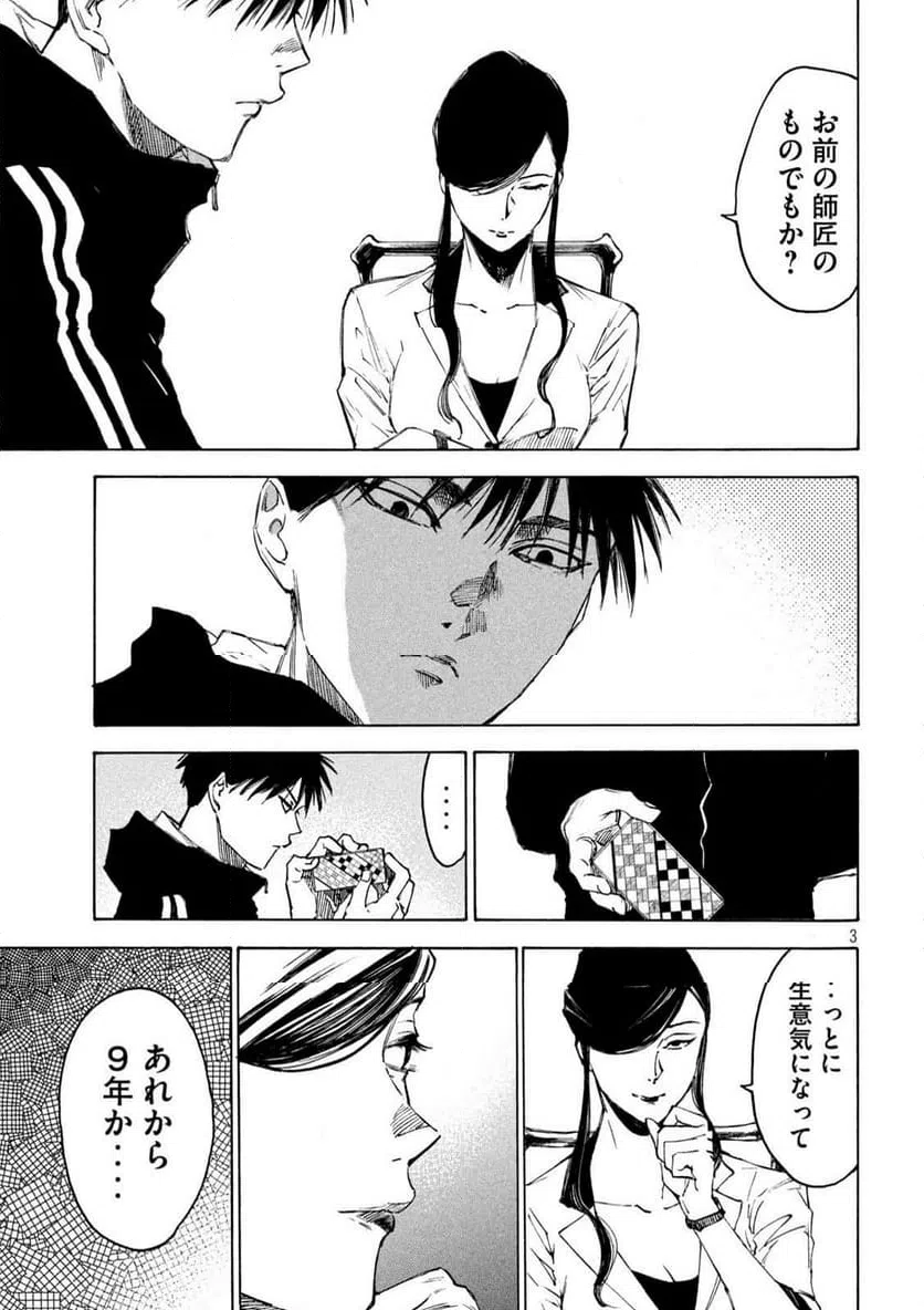 ページ 3 — 第21話