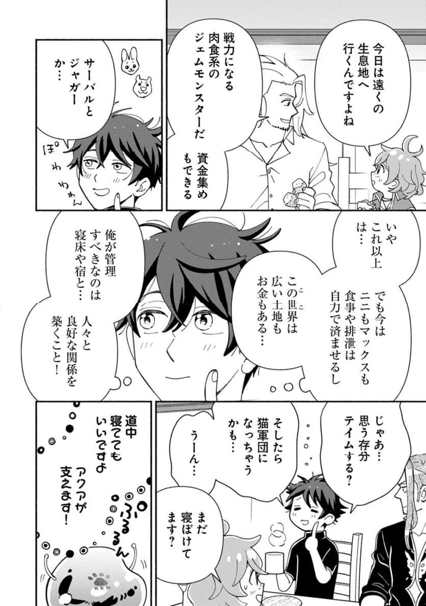 ページ 4 — 第21.1話