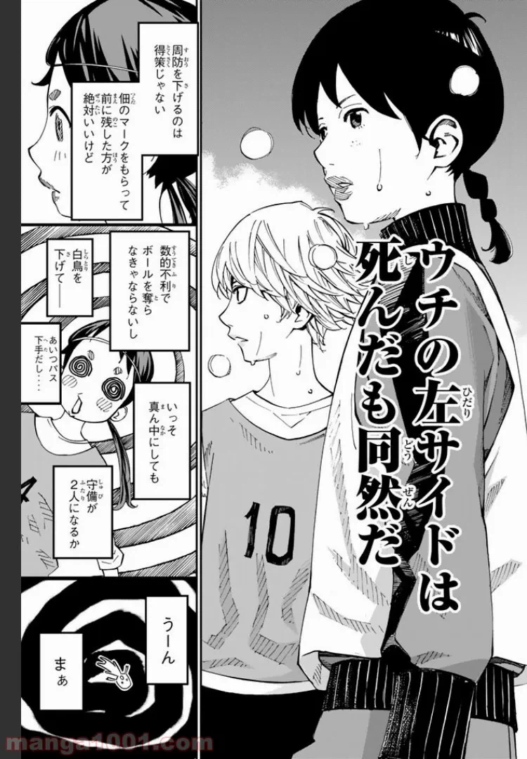 ページ 4 — 第3話