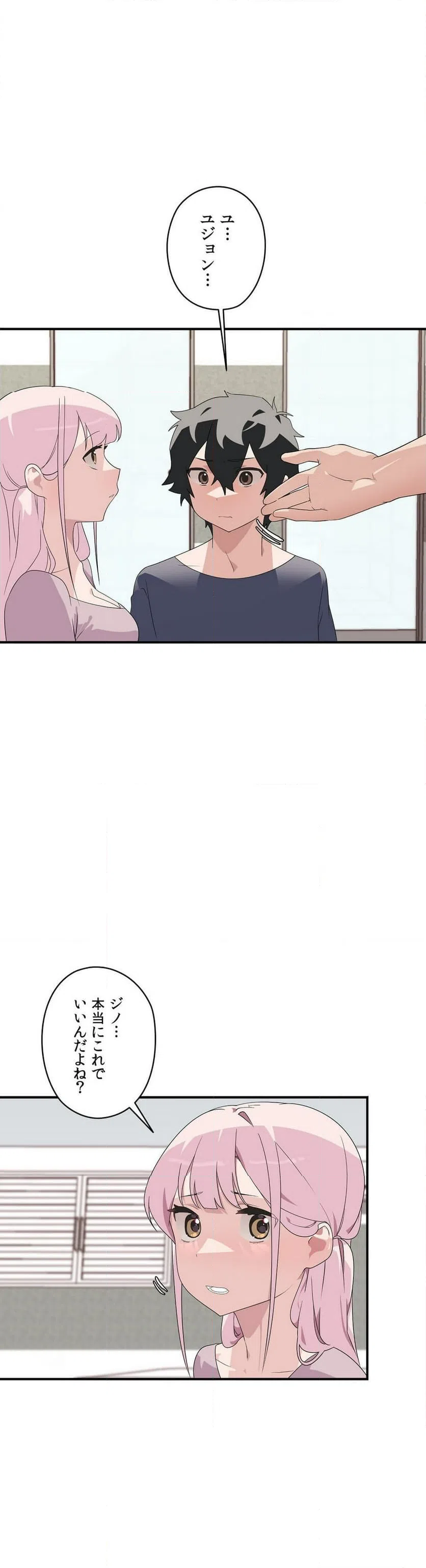 ページ 21 — 第2話